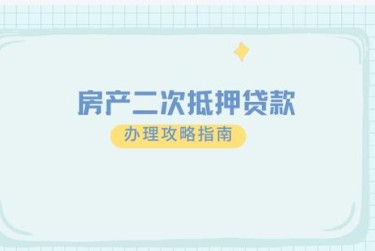 常州担保借款如何降低风险提高成功率
